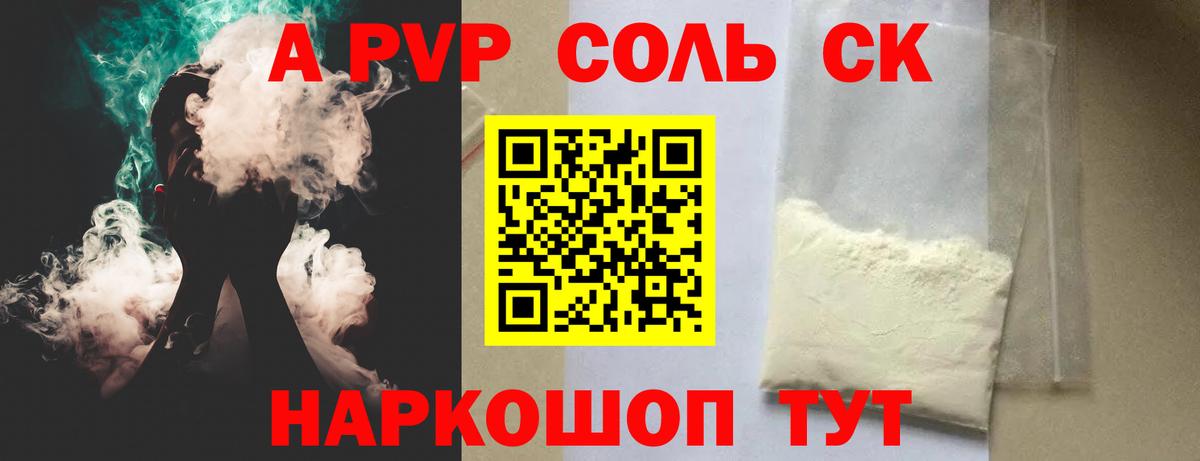 A-PVP СК  Вход с VPN  A-PVP VHQ  Всеволожск  Alpha-PVP Crystall 