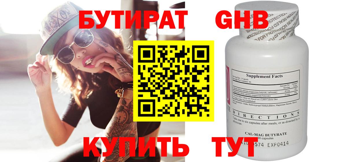 БУТИРАТ бутандиол Всеволожск