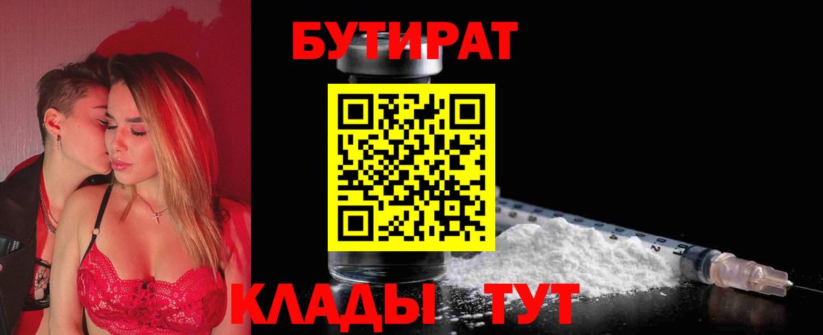 Бутират 1.4BDO Всеволожск