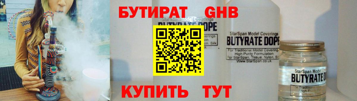 Бутират оксибутират  Вход с VPN  БУТИРАТ  Всеволожск 