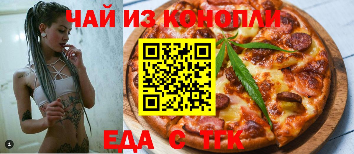 Всеволожск  Еда ТГК конопля  Вход с VPN 