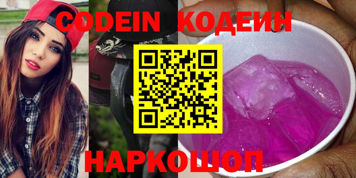 Кодеиновый сироп Lean напиток Lean (лин) Всеволожск