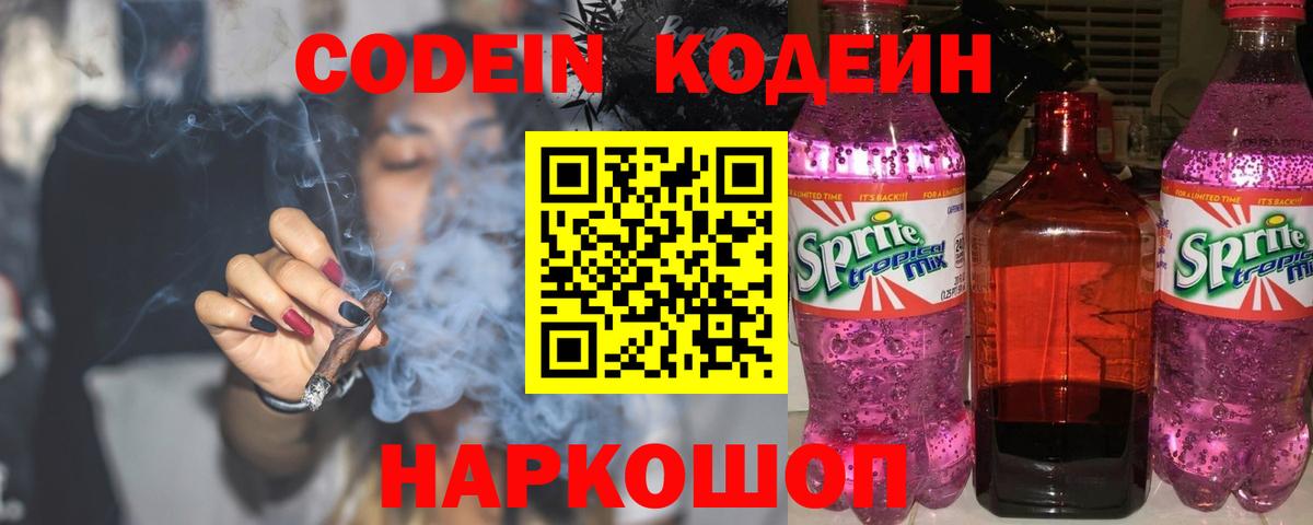 Кодеиновый сироп Lean Purple Drank  Кодеин Purple Drank  Всеволожск  Вход с VPN 
