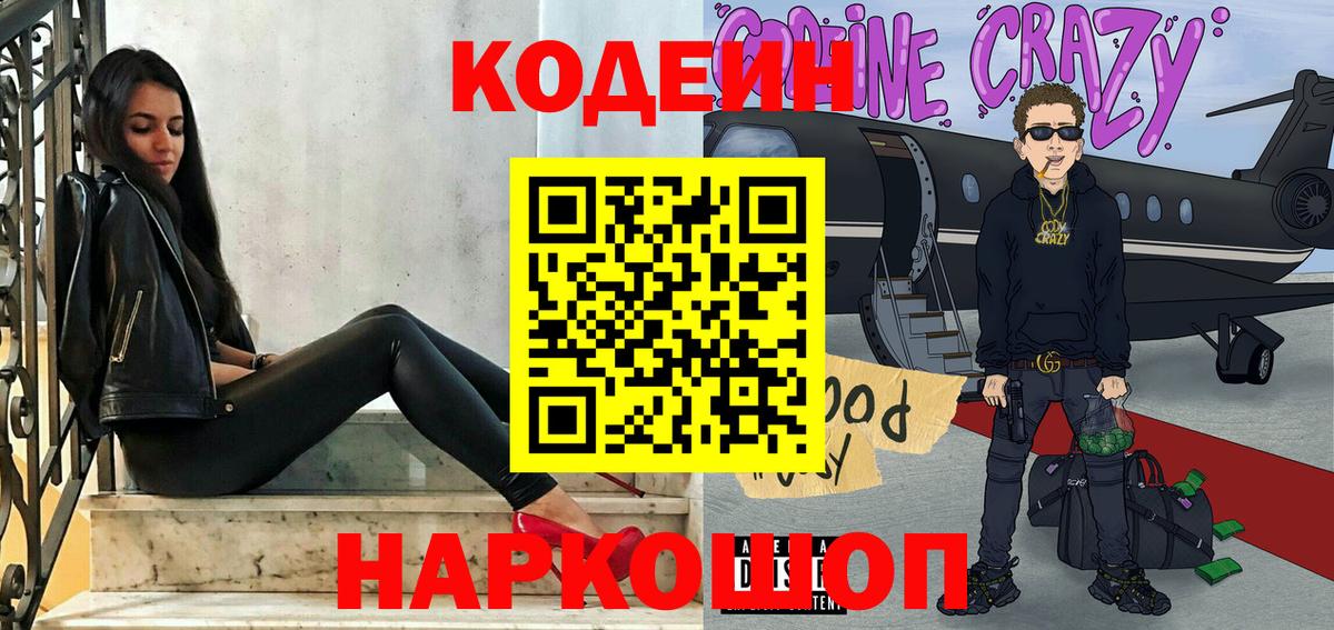 Codein Purple Drank Всеволожск