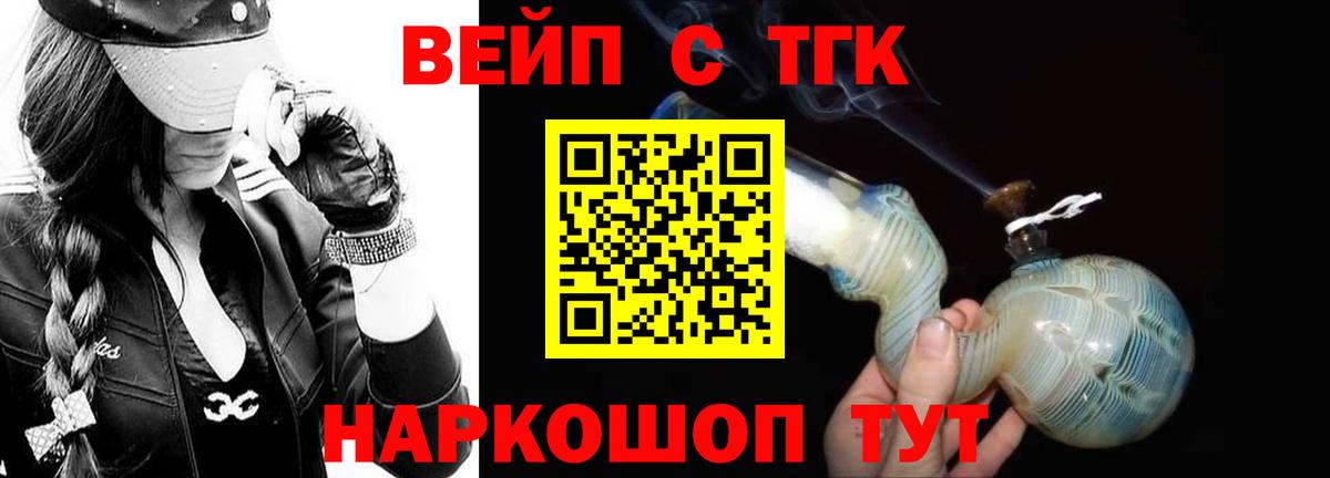 ТГК вейп с тгк  Всеволожск  ТГК концентрат 